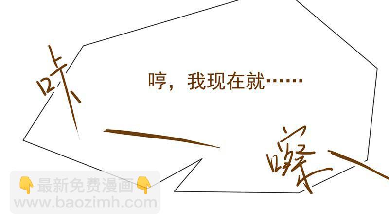 《男友phone物语》第43话 第9页