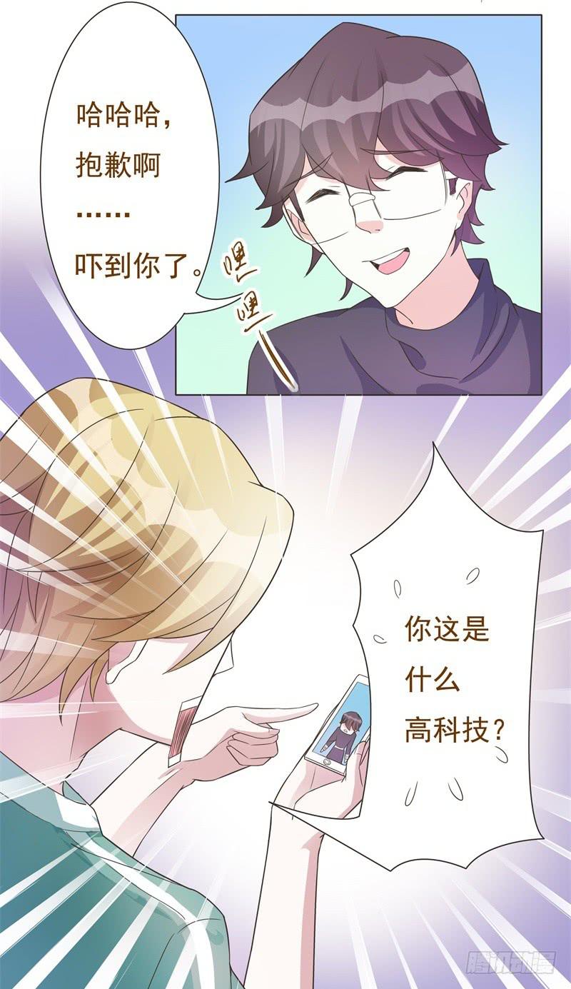《男友phone物语》第44话 第10页