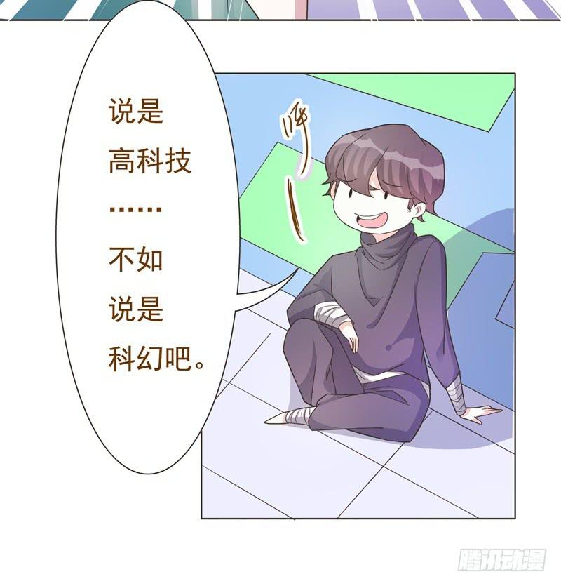 《男友phone物语》第44话 第11页