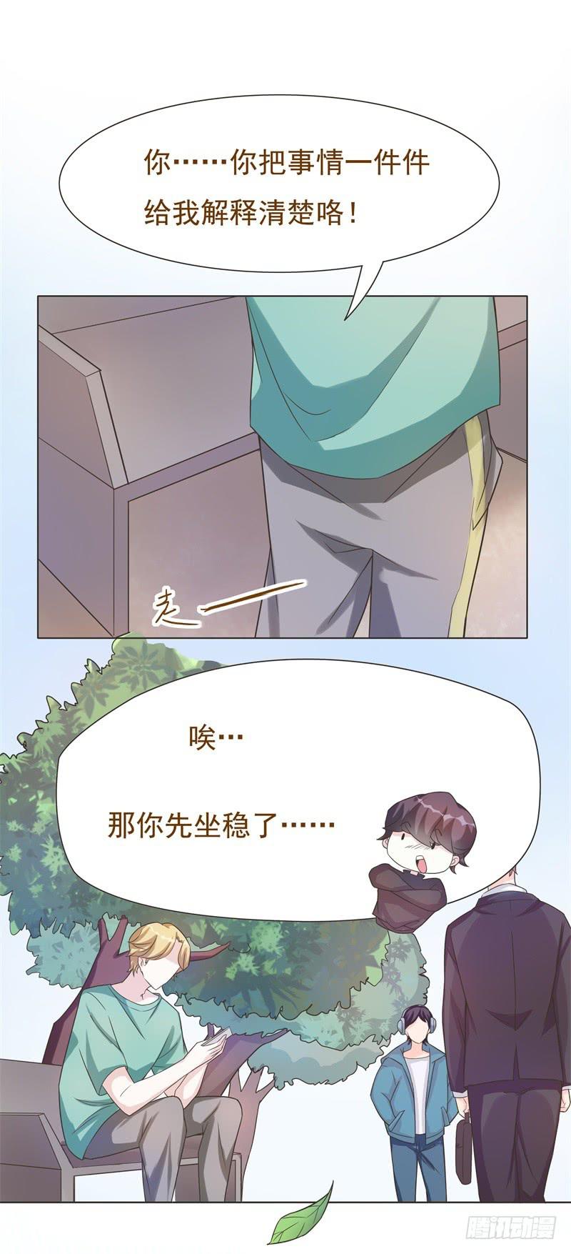 《男友phone物语》第44话 第12页