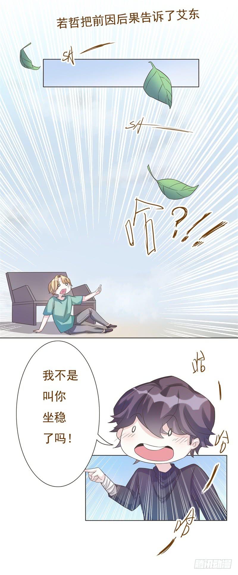 《男友phone物语》第44话 第13页