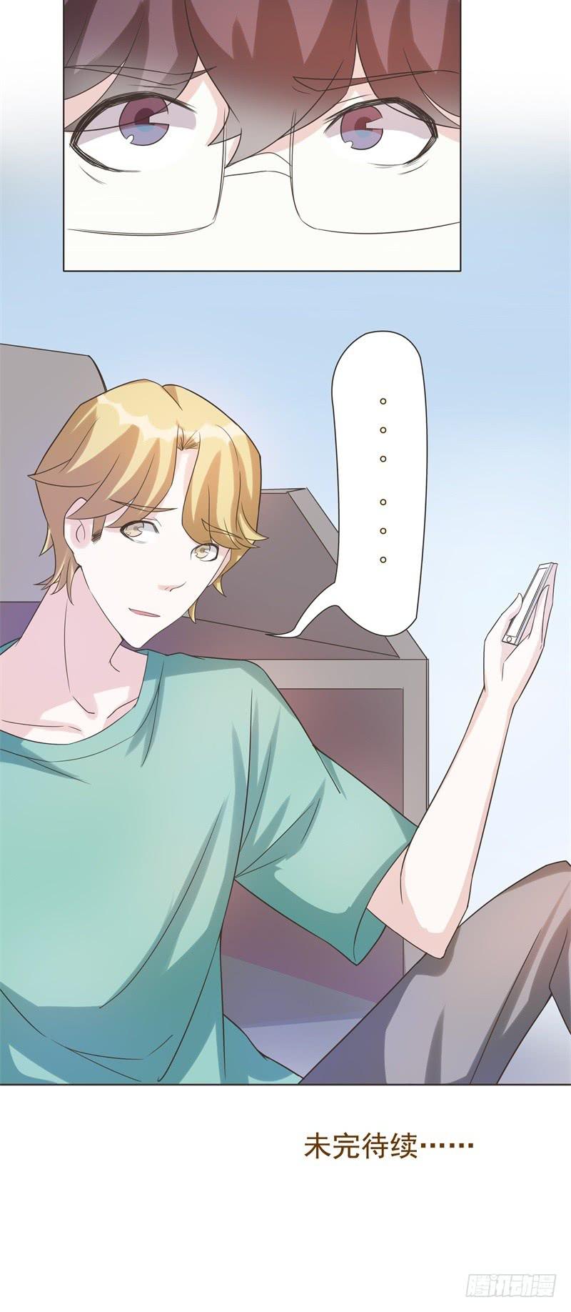 《男友phone物语》第44话 第15页