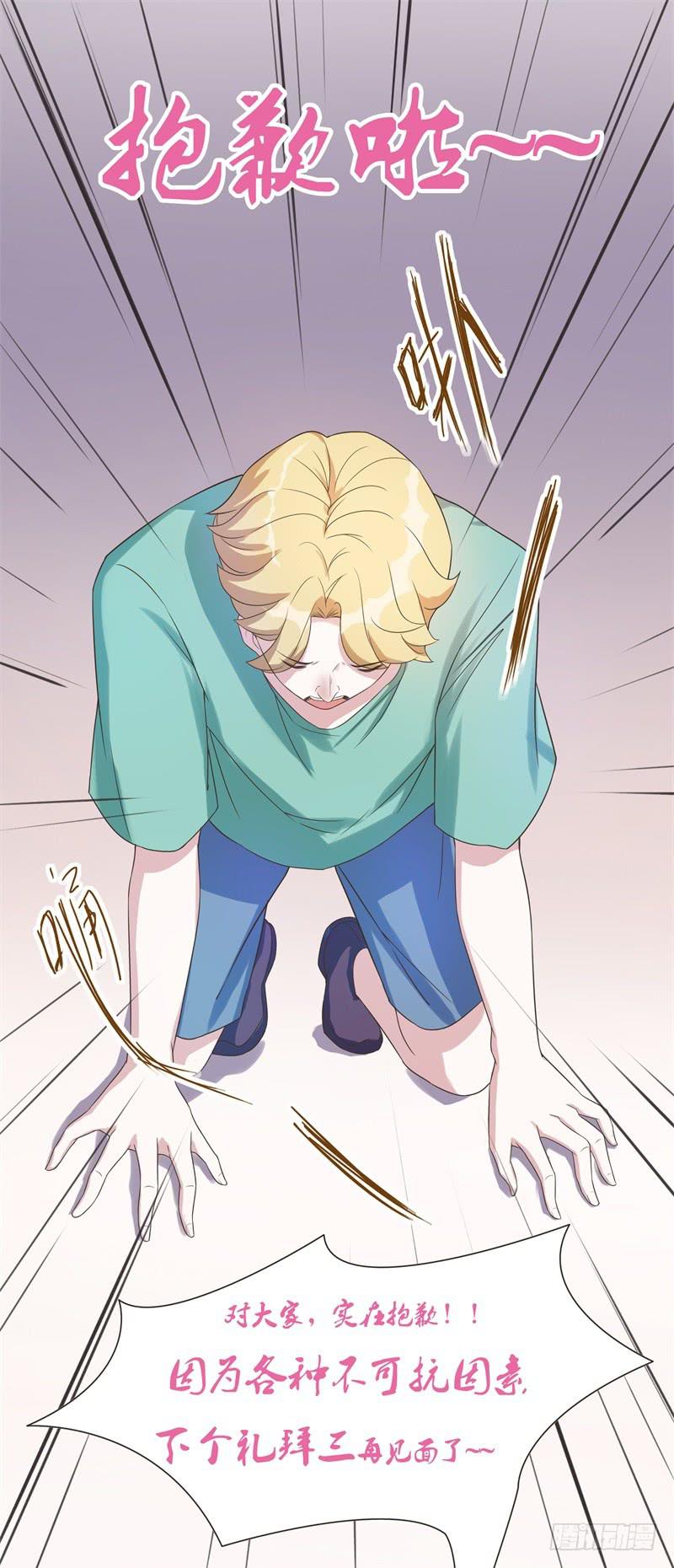 《男友phone物语》第44话 第16页