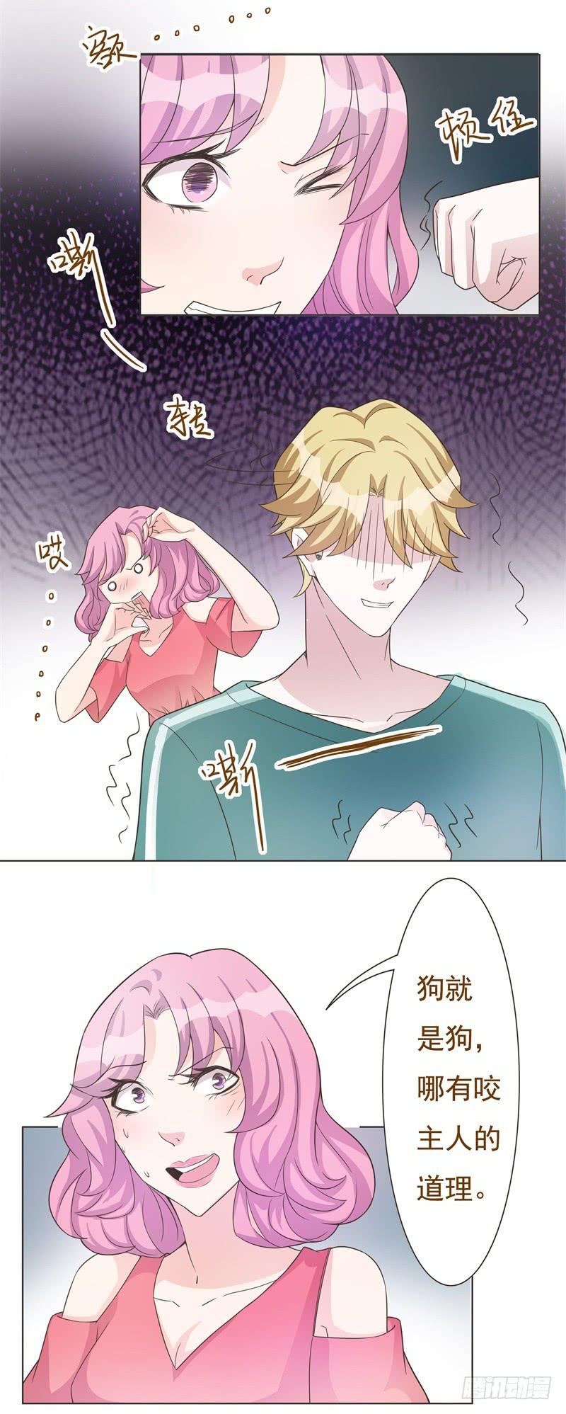 《男友phone物语》第44话 第3页