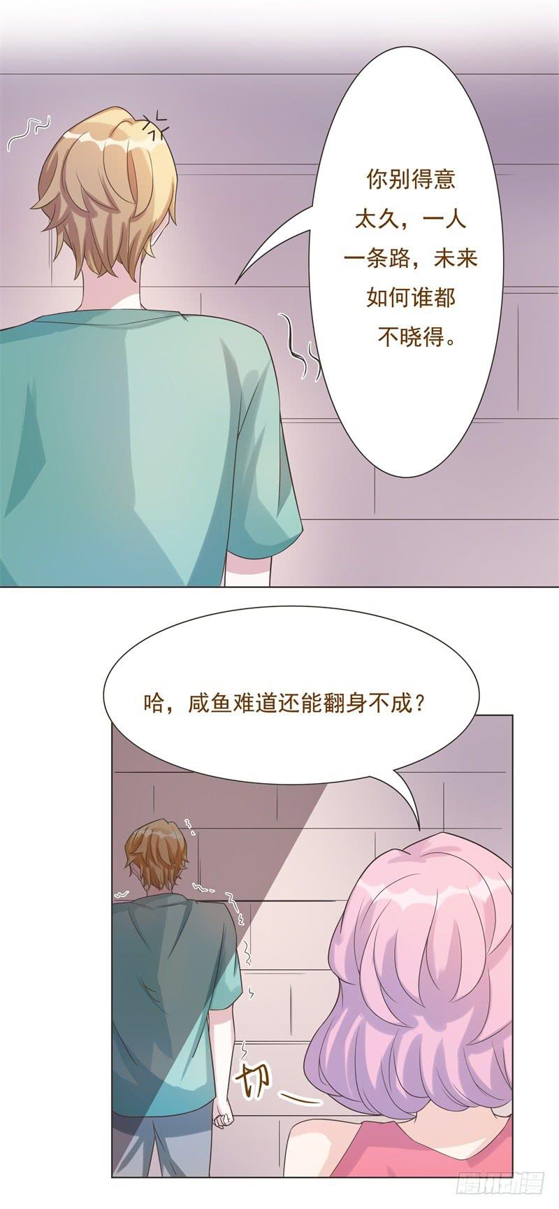 《男友phone物语》第44话 第4页