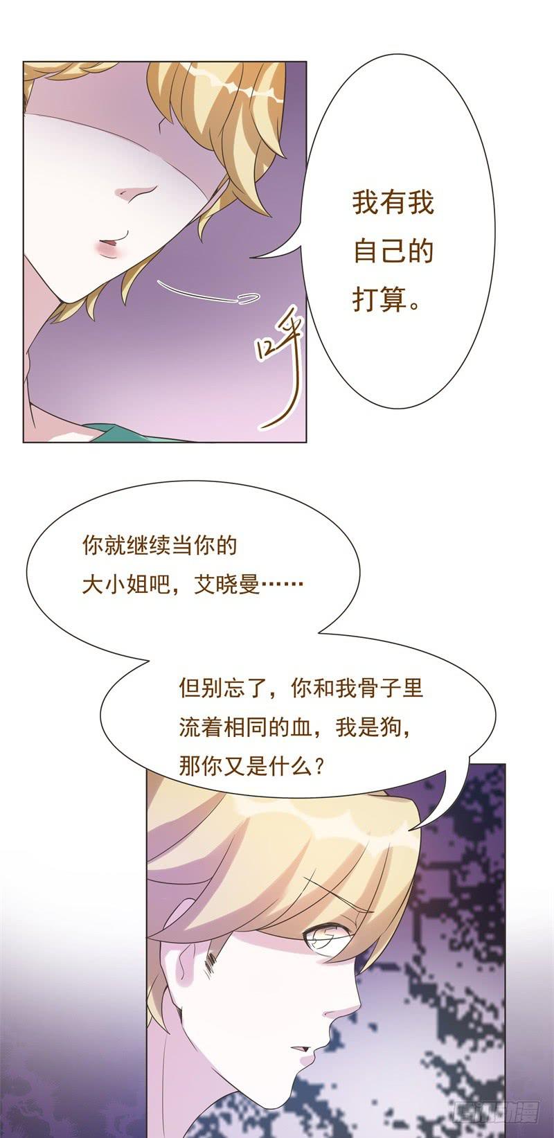 《男友phone物语》第44话 第5页