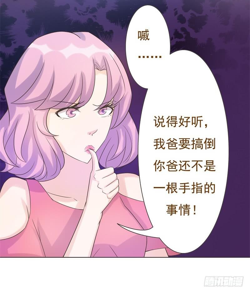 《男友phone物语》第44话 第6页