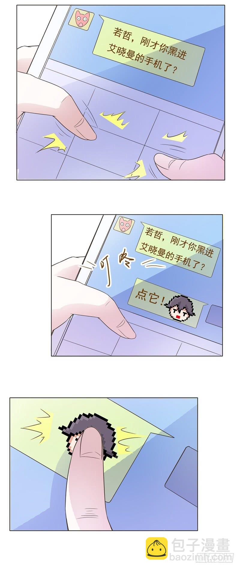 《男友phone物语》第44话 第8页