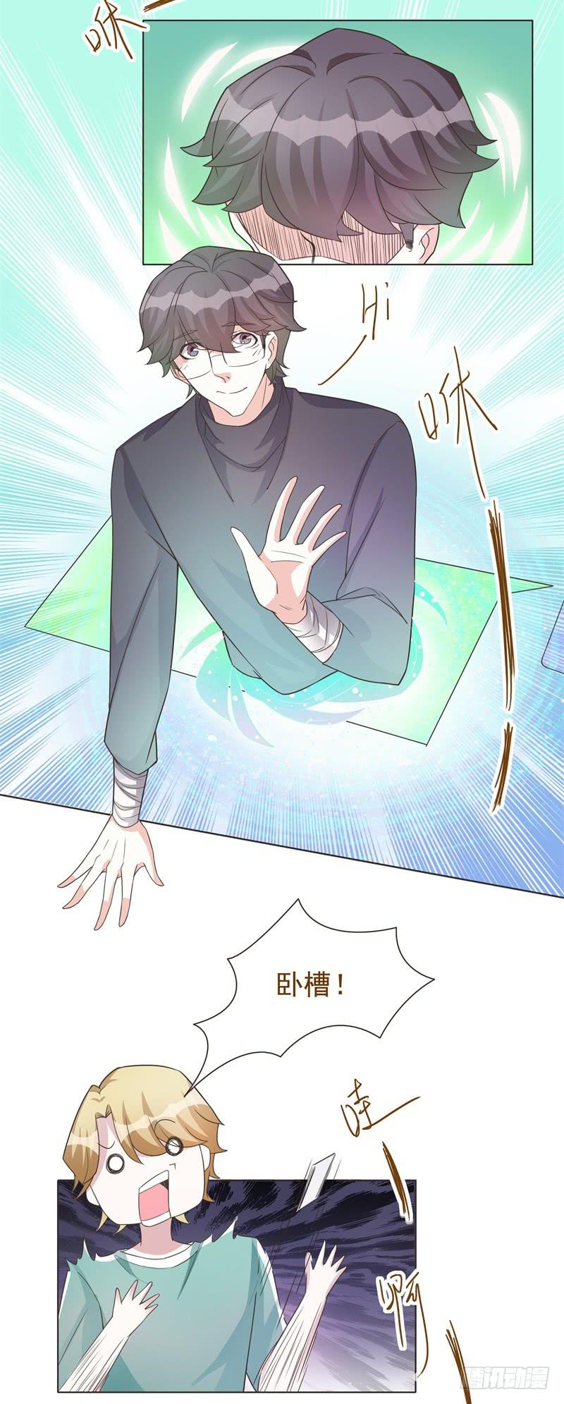 《男友phone物语》第44话 第9页