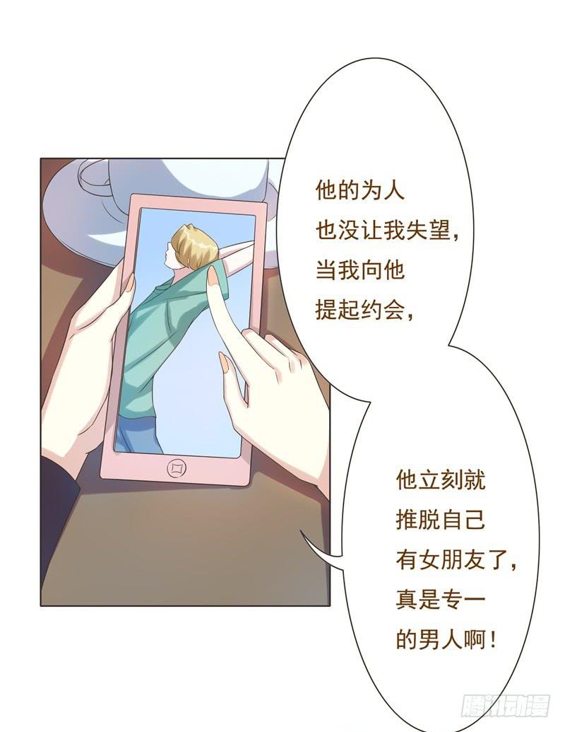 《男友phone物语》第41话 第11页