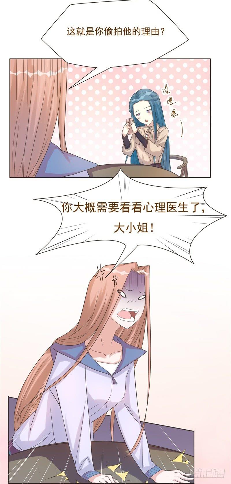 《男友phone物语》第41话 第12页
