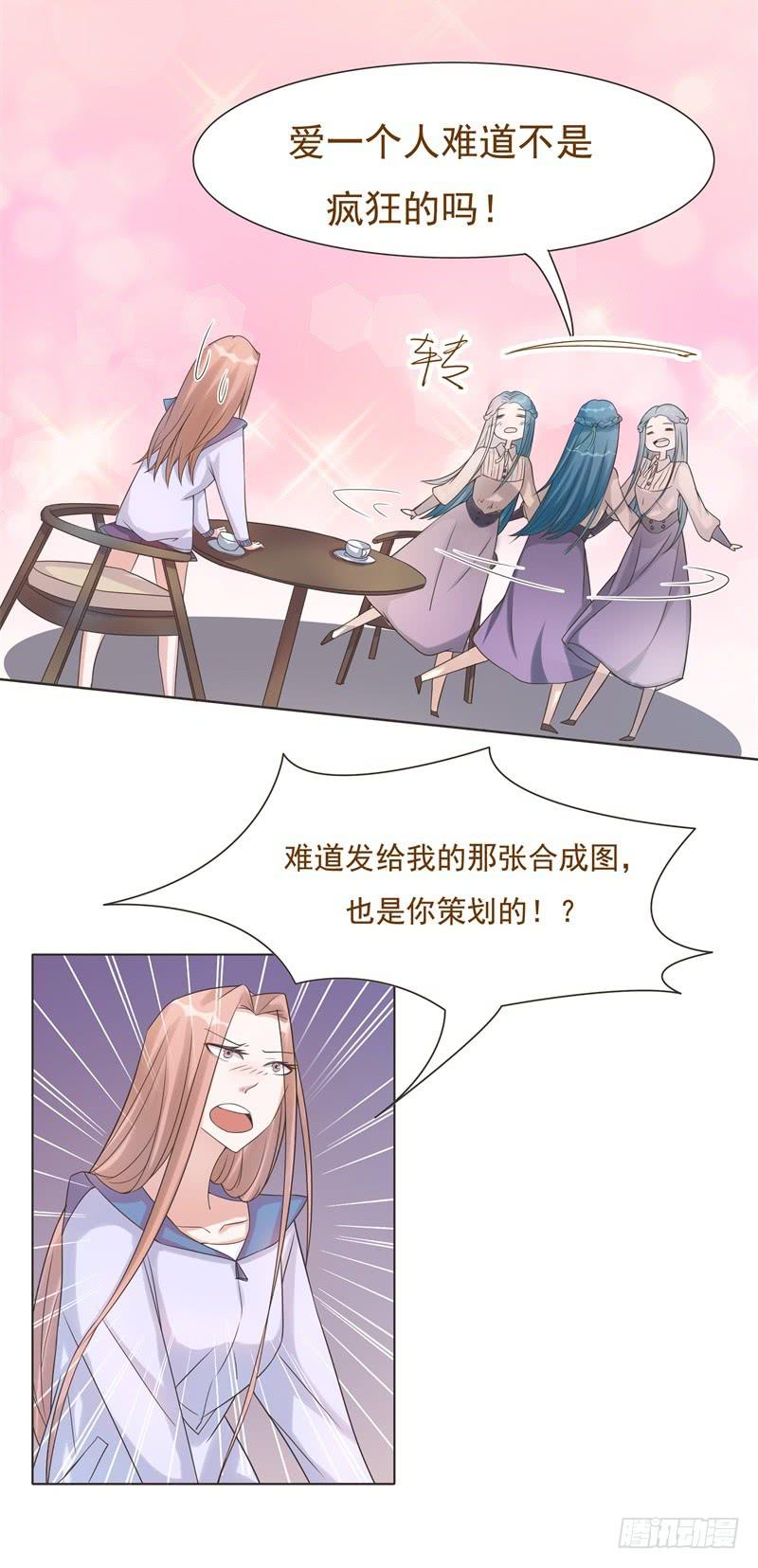 《男友phone物语》第41话 第13页