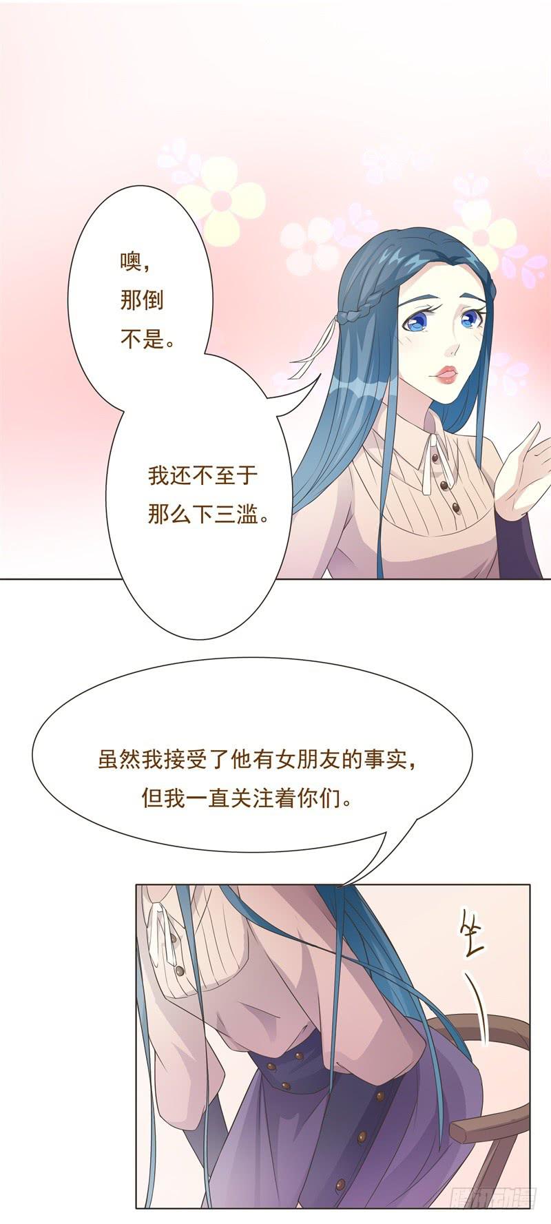 《男友phone物语》第41话 第14页
