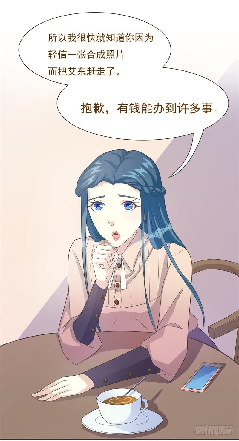 《男友phone物语》第41话 第15页