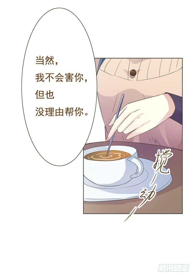 《男友phone物语》第41话 第16页