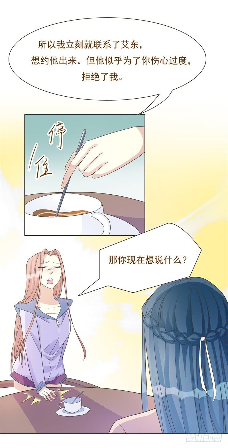《男友phone物语》第41话 第17页