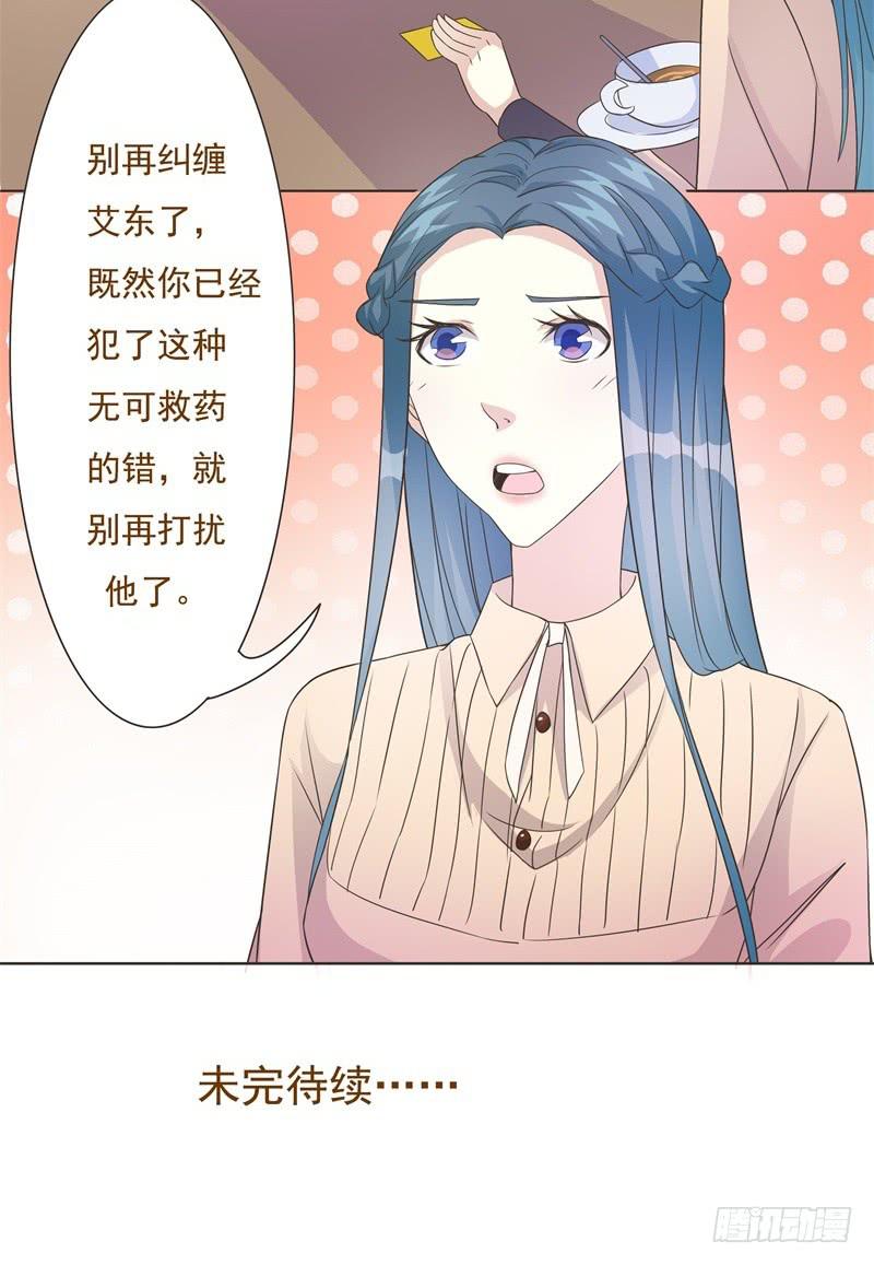 《男友phone物语》第41话 第19页