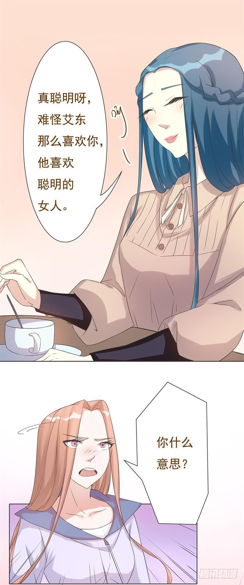 《男友phone物语》第41话 第5页