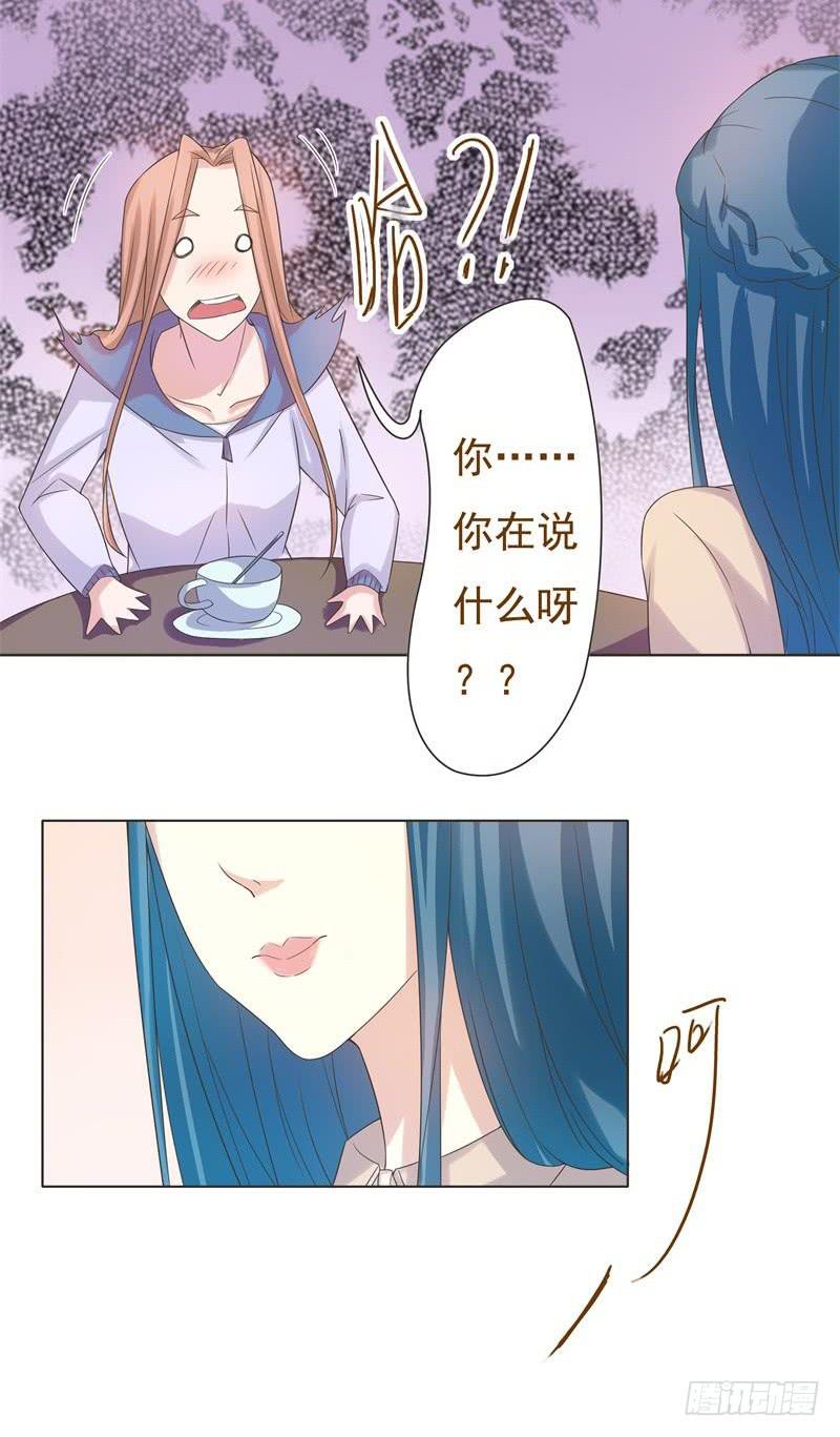 《男友phone物语》第41话 第7页