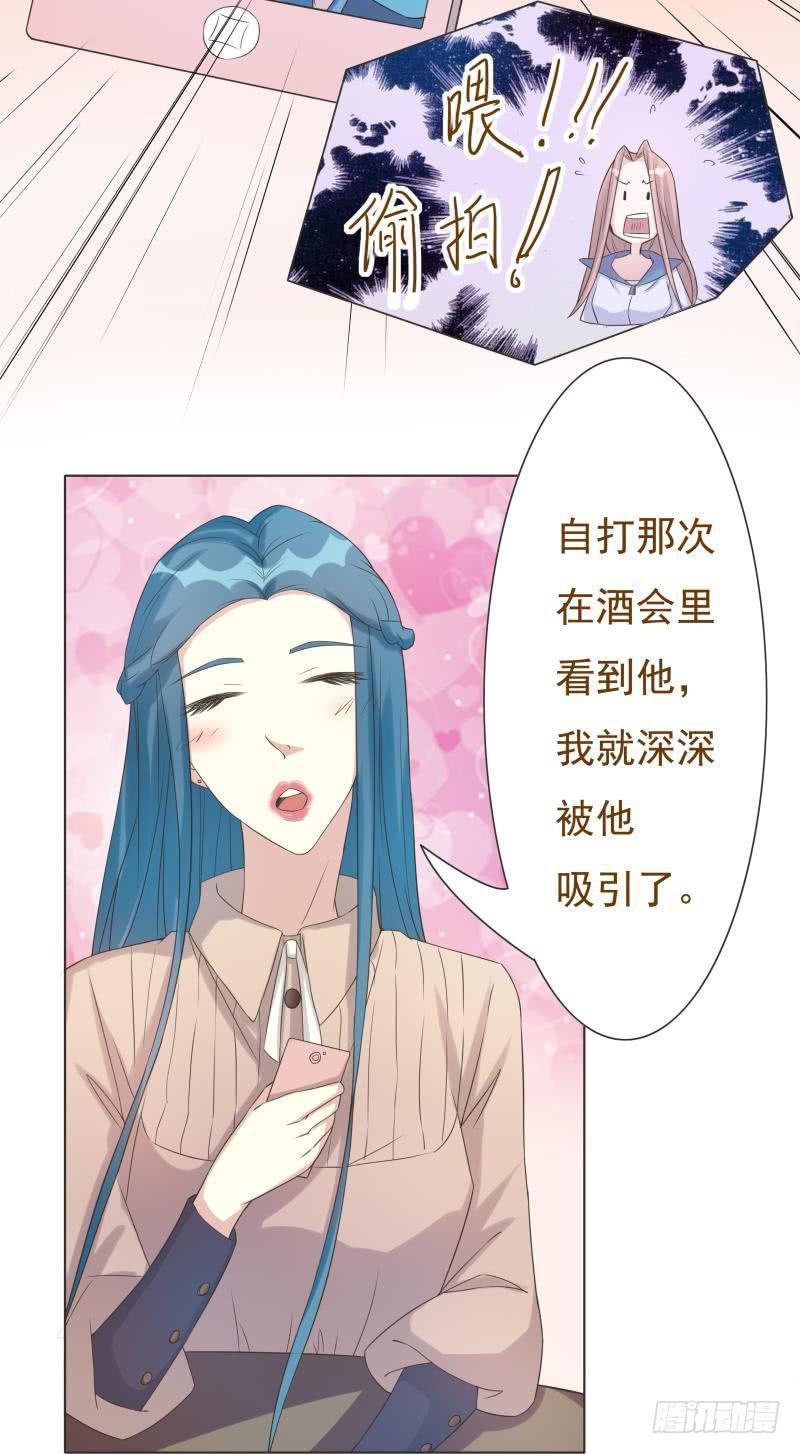 《男友phone物语》第41话 第9页