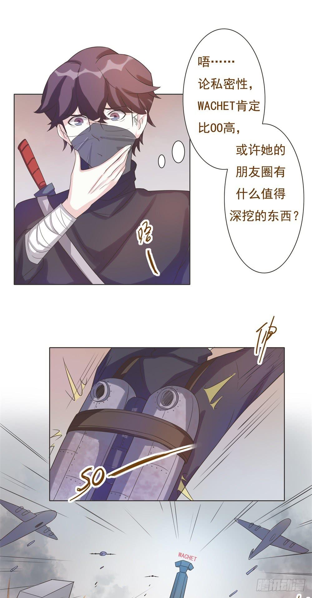 《男友phone物语》第42话 第18页