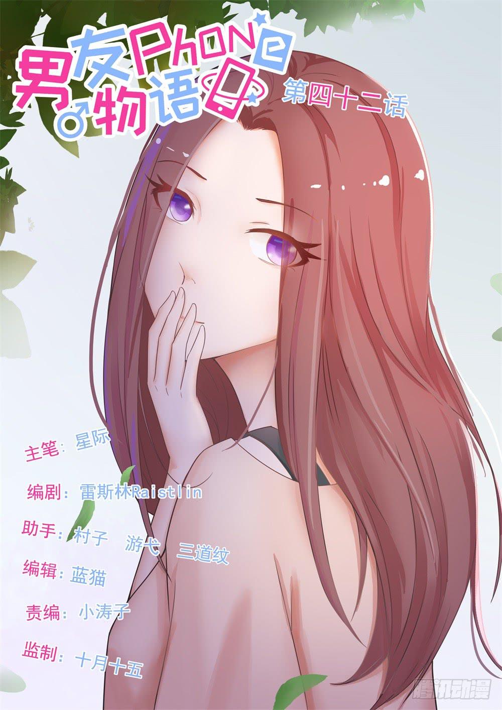 《男友phone物语》第42话 第1页
