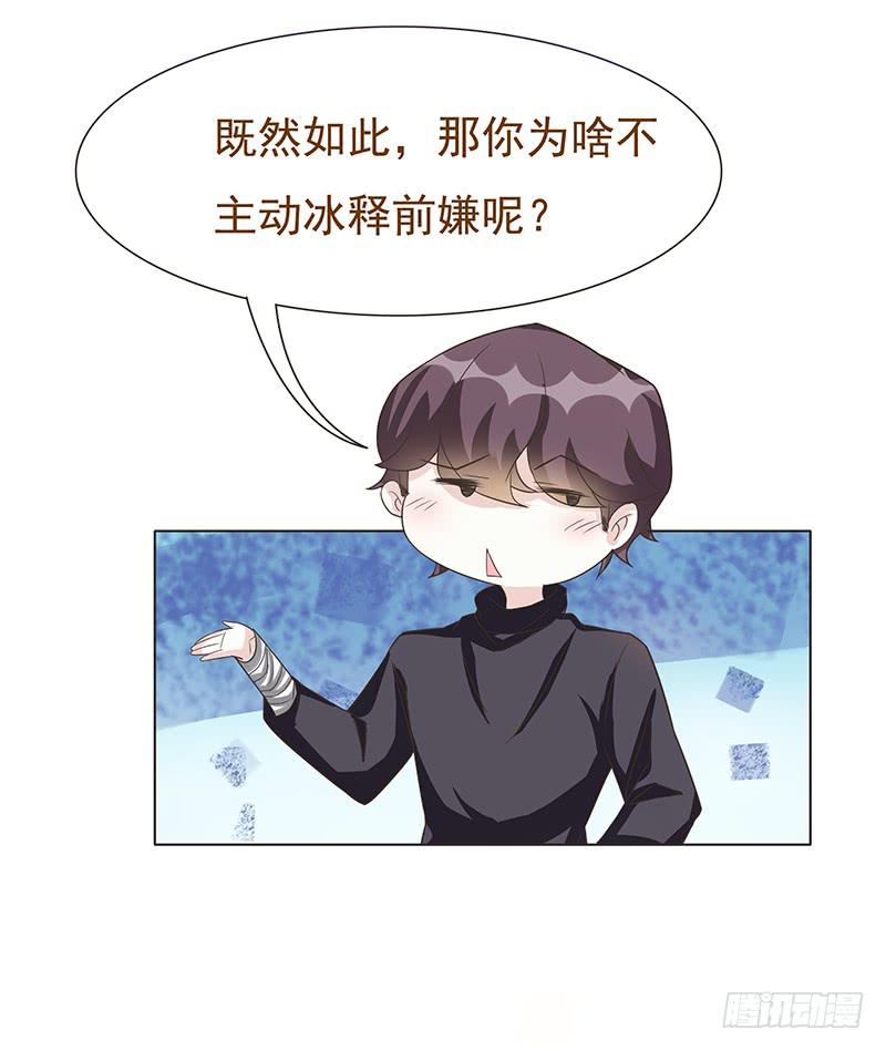 《男友phone物语》第45话 第11页