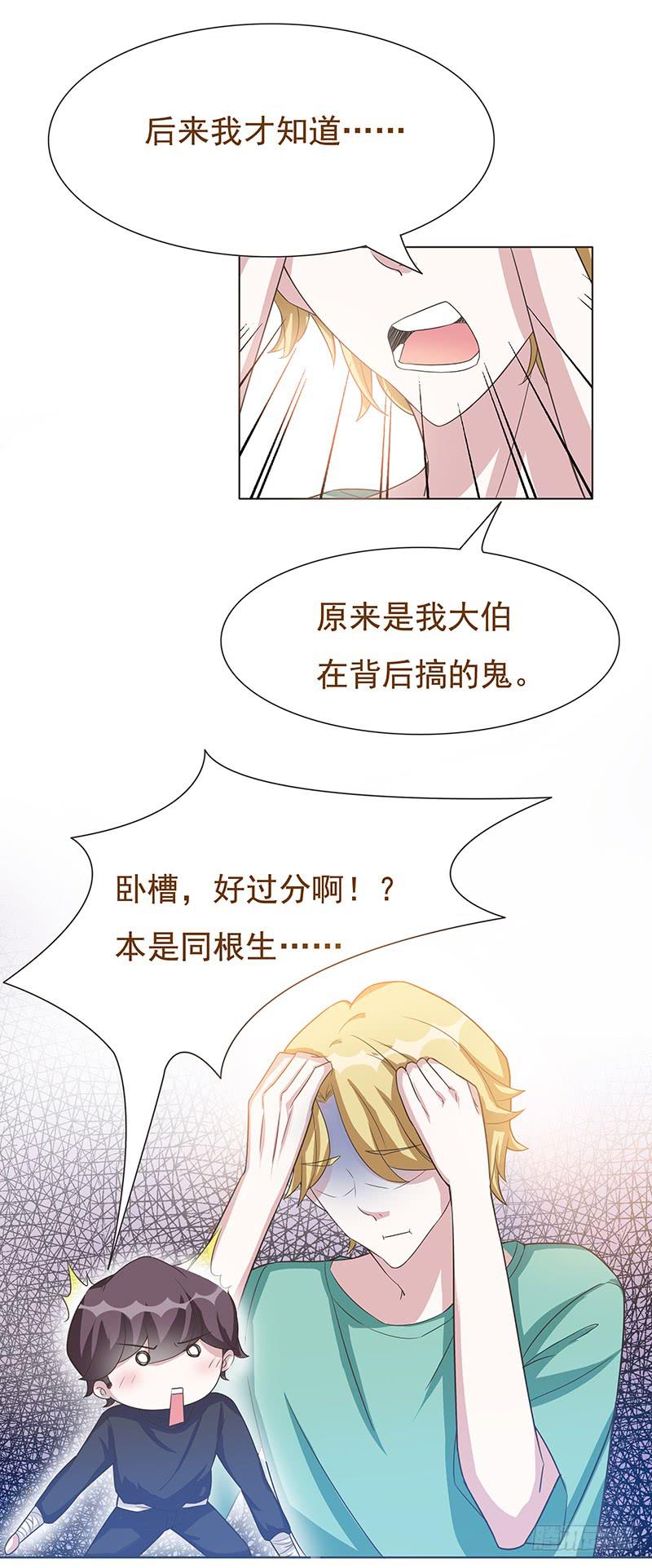 《男友phone物语》第45话 第13页