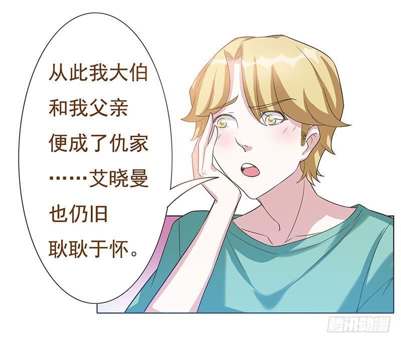 《男友phone物语》第45话 第14页