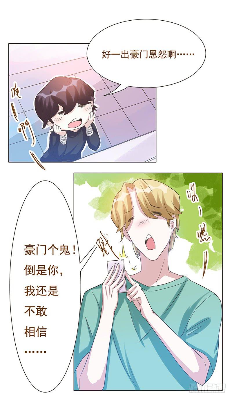 《男友phone物语》第45话 第15页
