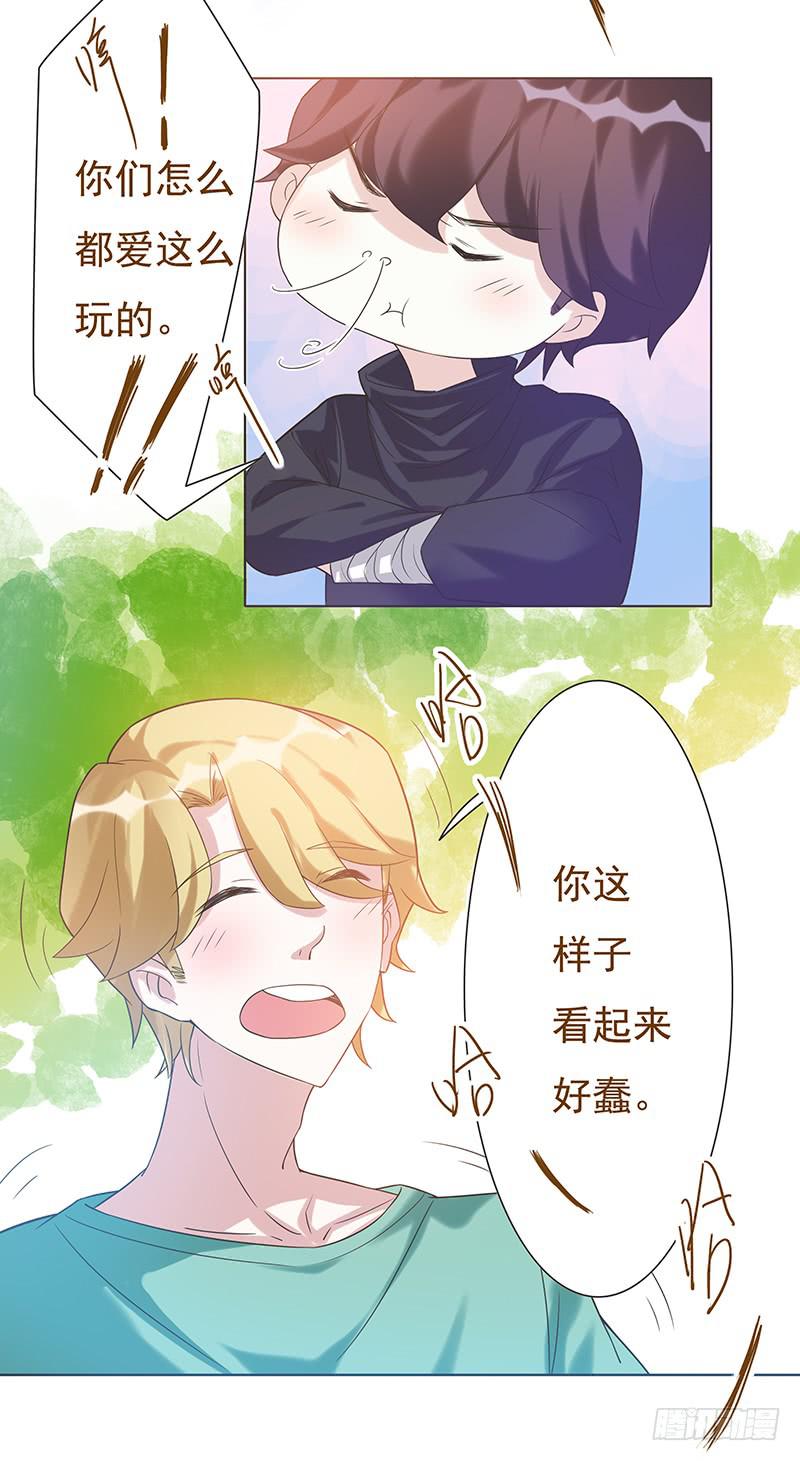 《男友phone物语》第45话 第17页