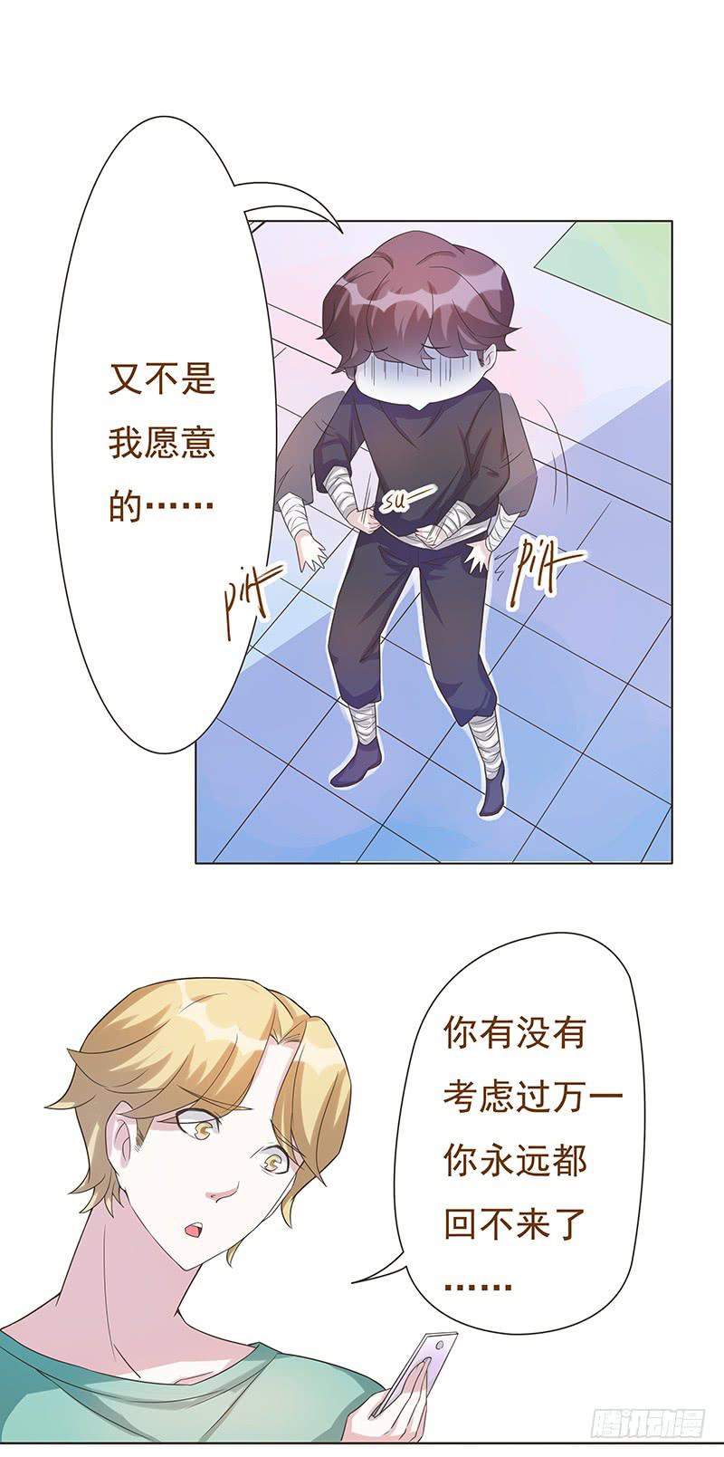 《男友phone物语》第45话 第18页