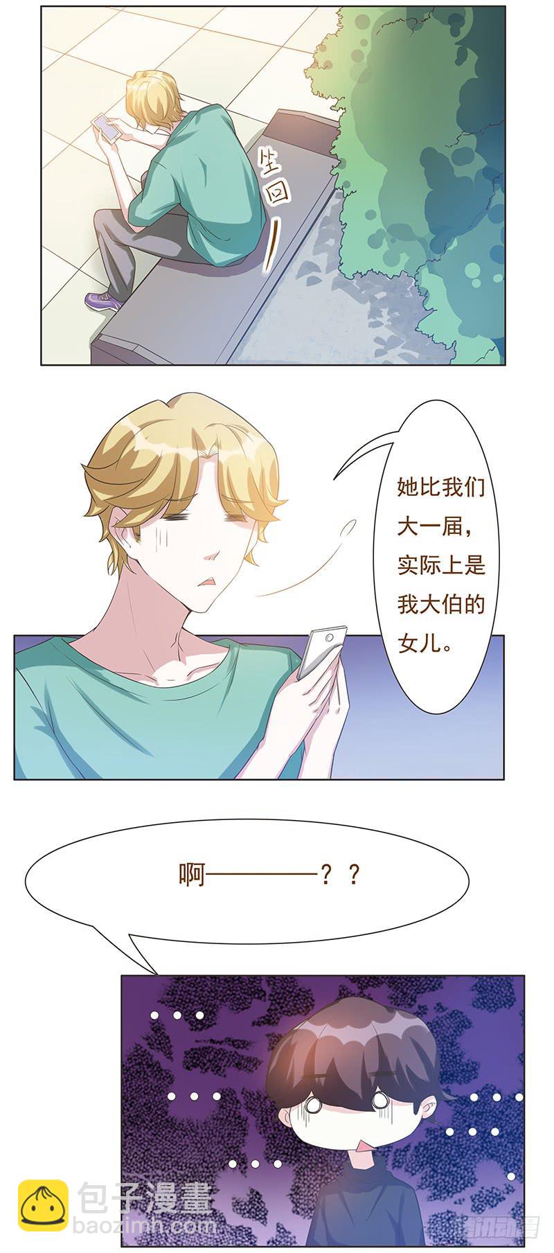 《男友phone物语》第45话 第2页