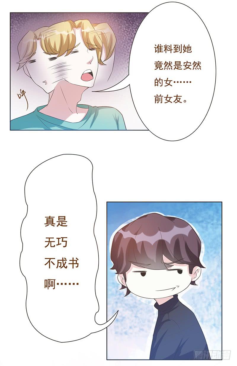 《男友phone物语》第45话 第3页