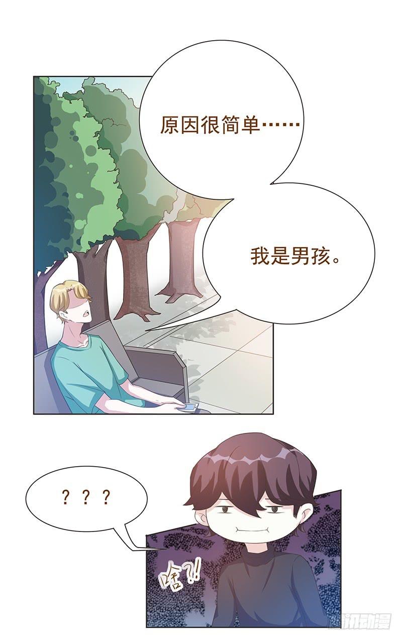 《男友phone物语》第45话 第5页
