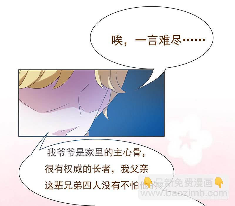 《男友phone物语》第45话 第6页