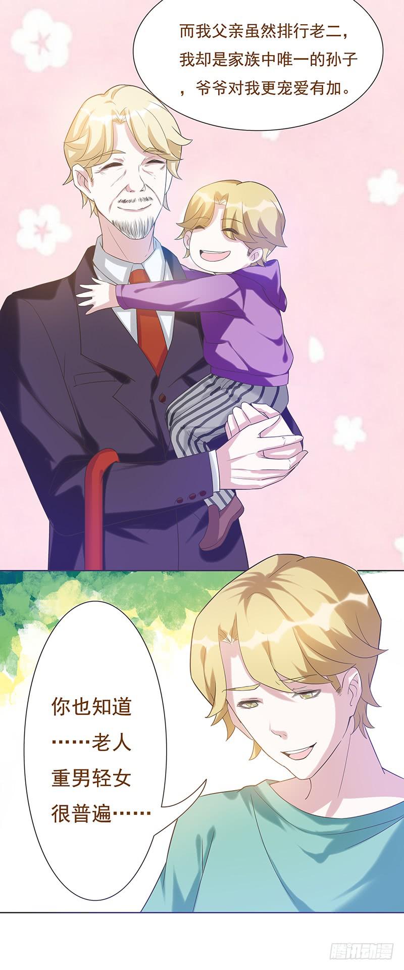 《男友phone物语》第45话 第7页