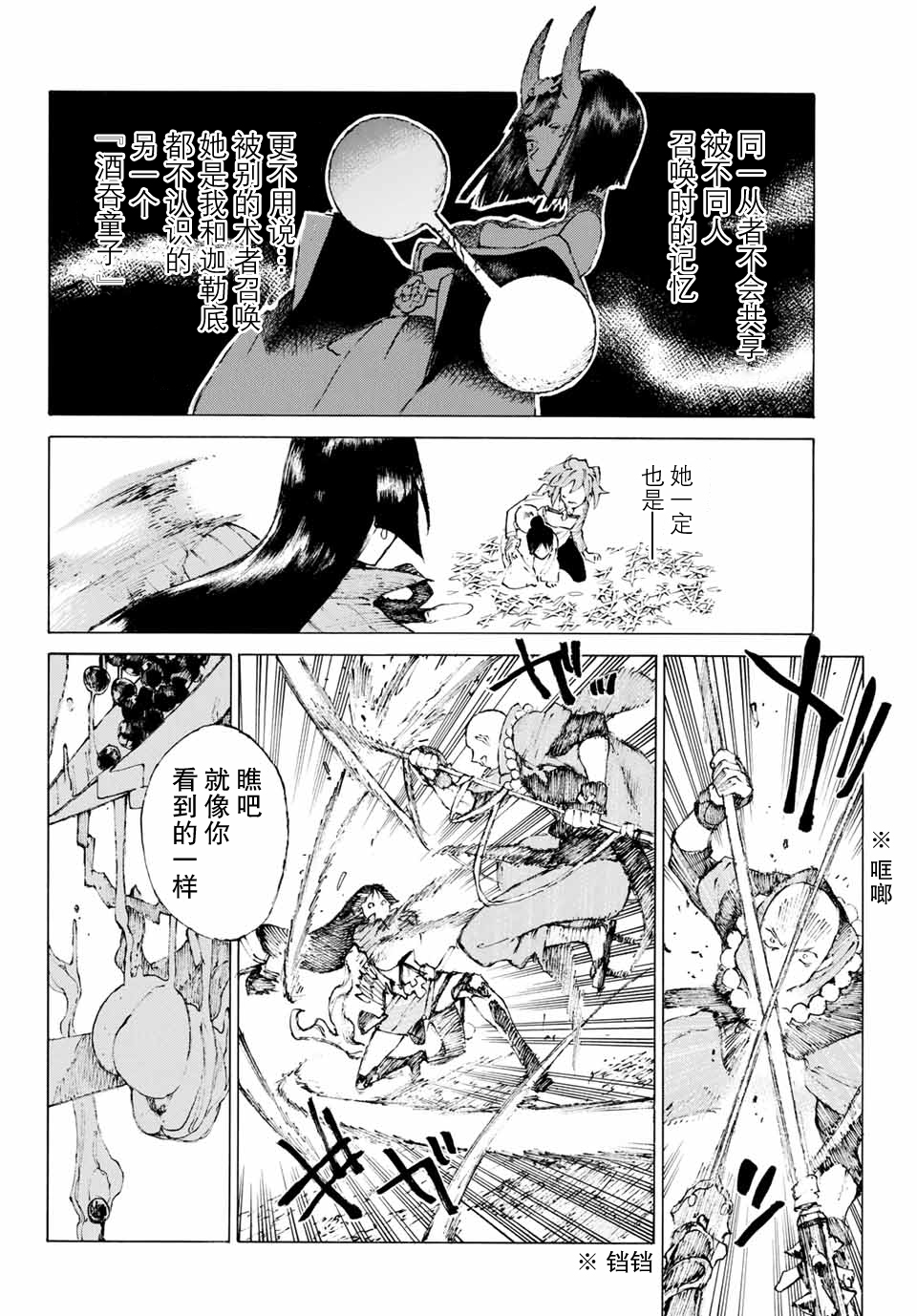 《FGO亚种特异点III 尸山血河舞台》第3话 第12页