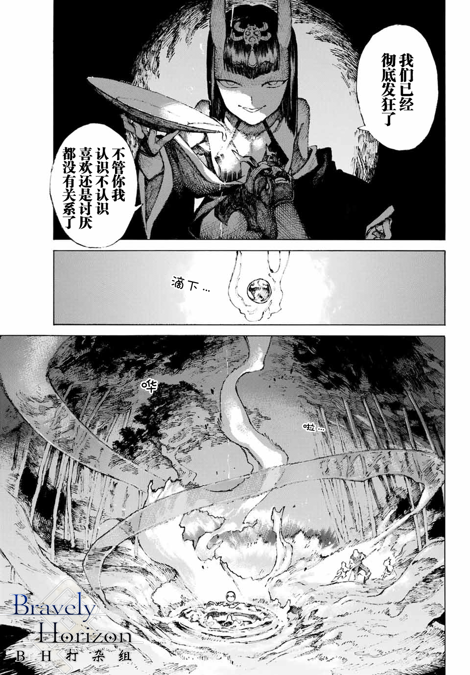 《FGO亚种特异点III 尸山血河舞台》第3话 第13页