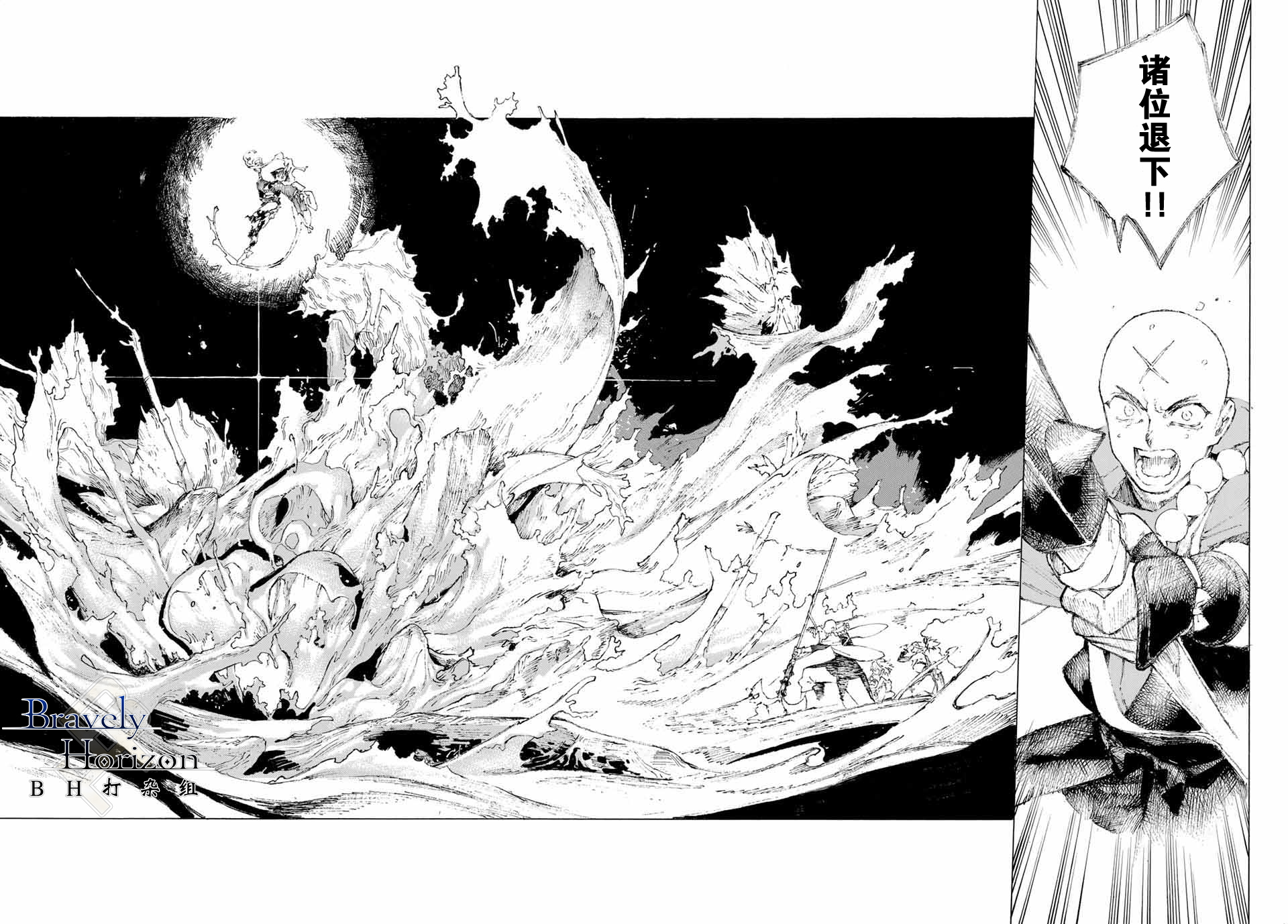 《FGO亚种特异点III 尸山血河舞台》第3话 第16页