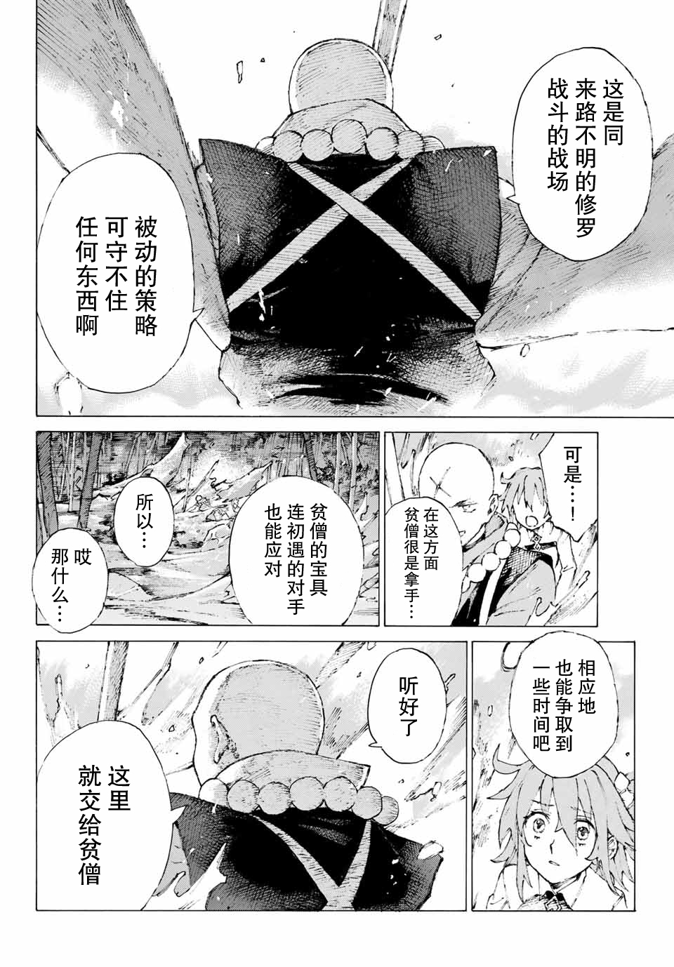 《FGO亚种特异点III 尸山血河舞台》第3话 第17页