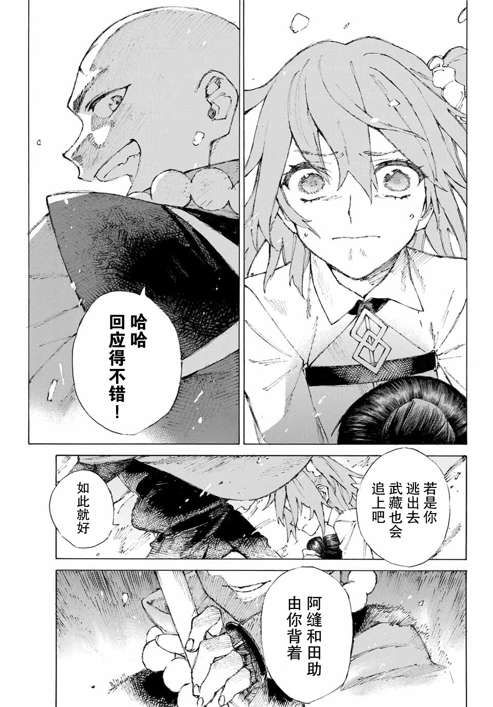 《FGO亚种特异点III 尸山血河舞台》第3话 第18页