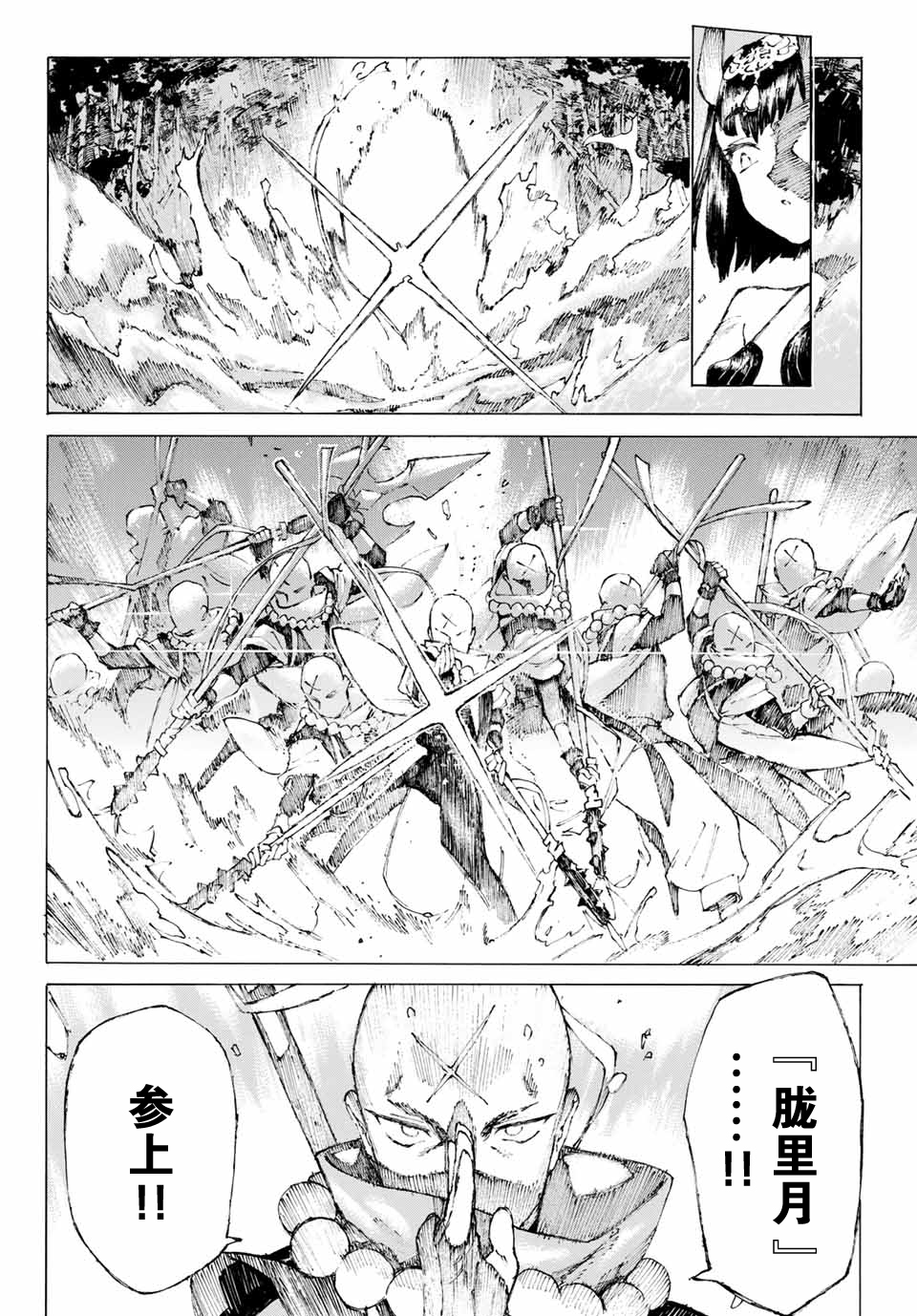 《FGO亚种特异点III 尸山血河舞台》第3话 第19页