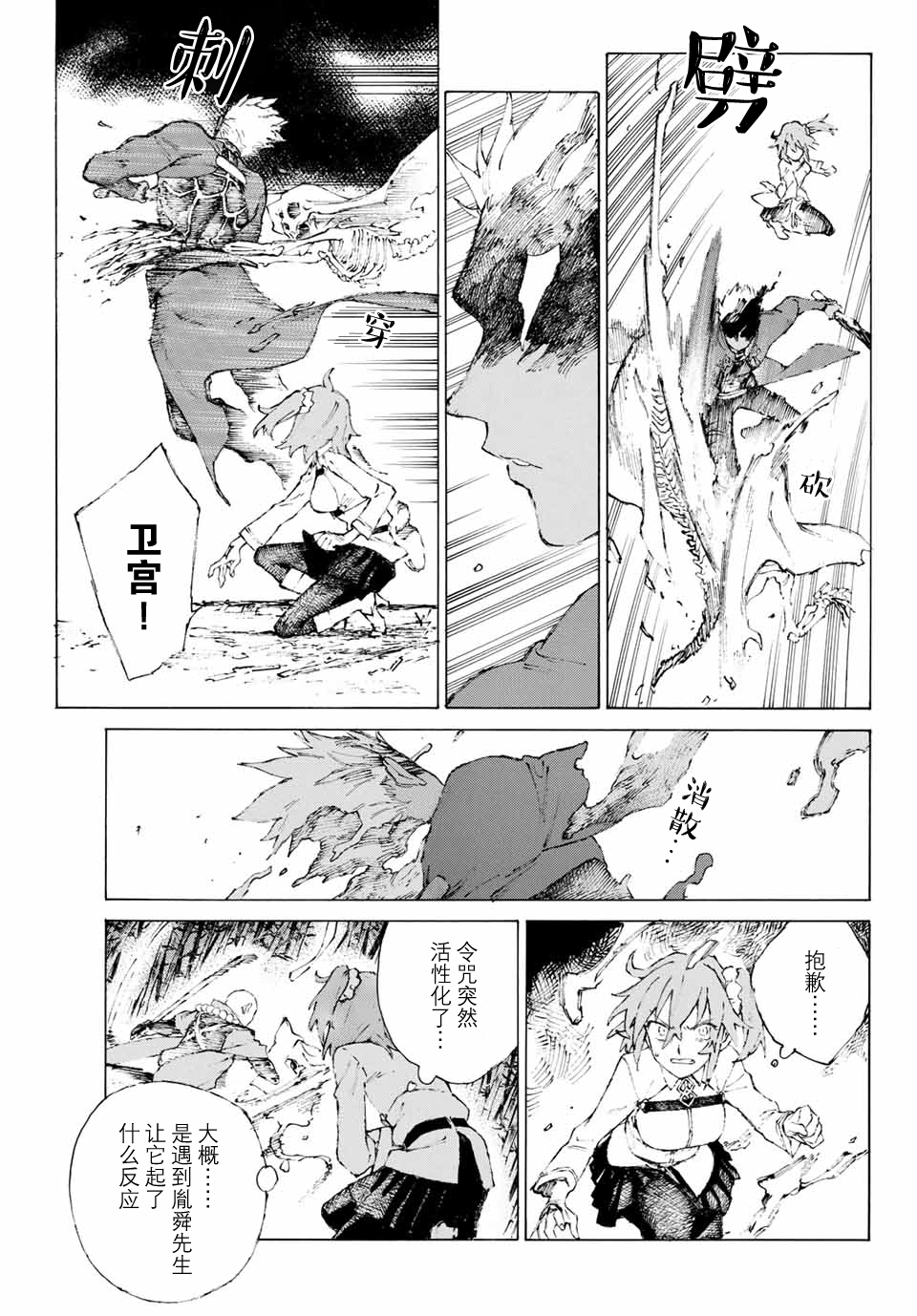 《FGO亚种特异点III 尸山血河舞台》第3话 第1页