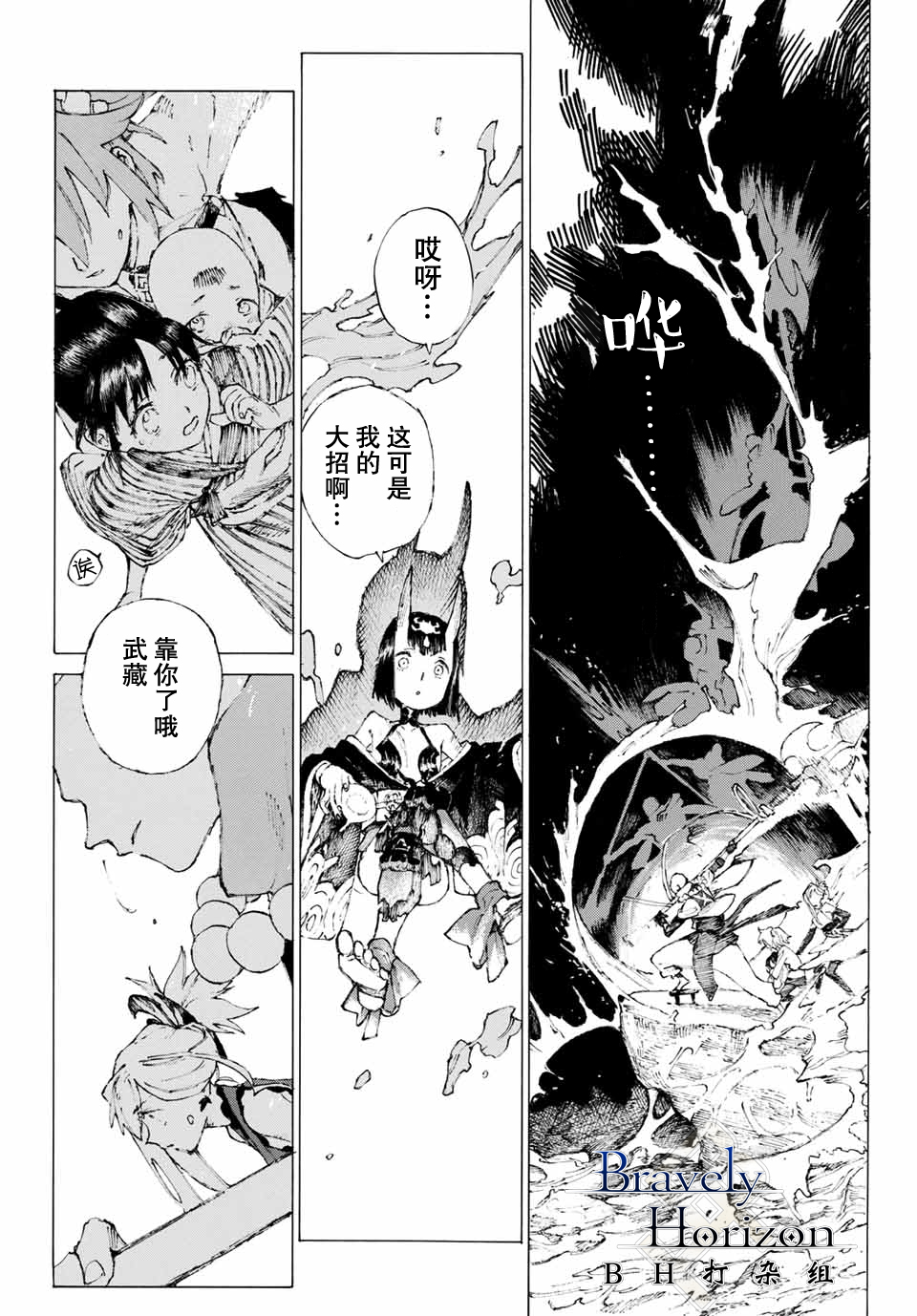《FGO亚种特异点III 尸山血河舞台》第3话 第20页