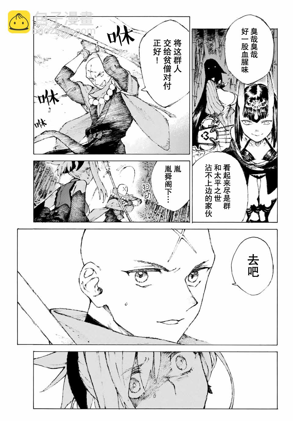 《FGO亚种特异点III 尸山血河舞台》第3话 第22页