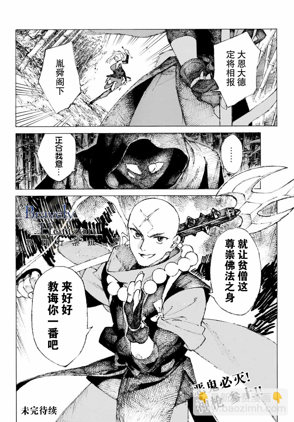 《FGO亚种特异点III 尸山血河舞台》第3话 第23页