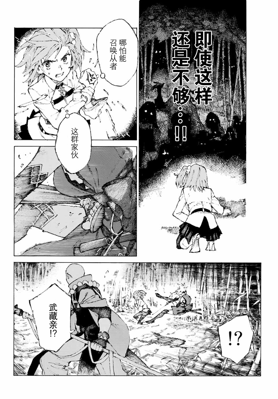 《FGO亚种特异点III 尸山血河舞台》第3话 第2页