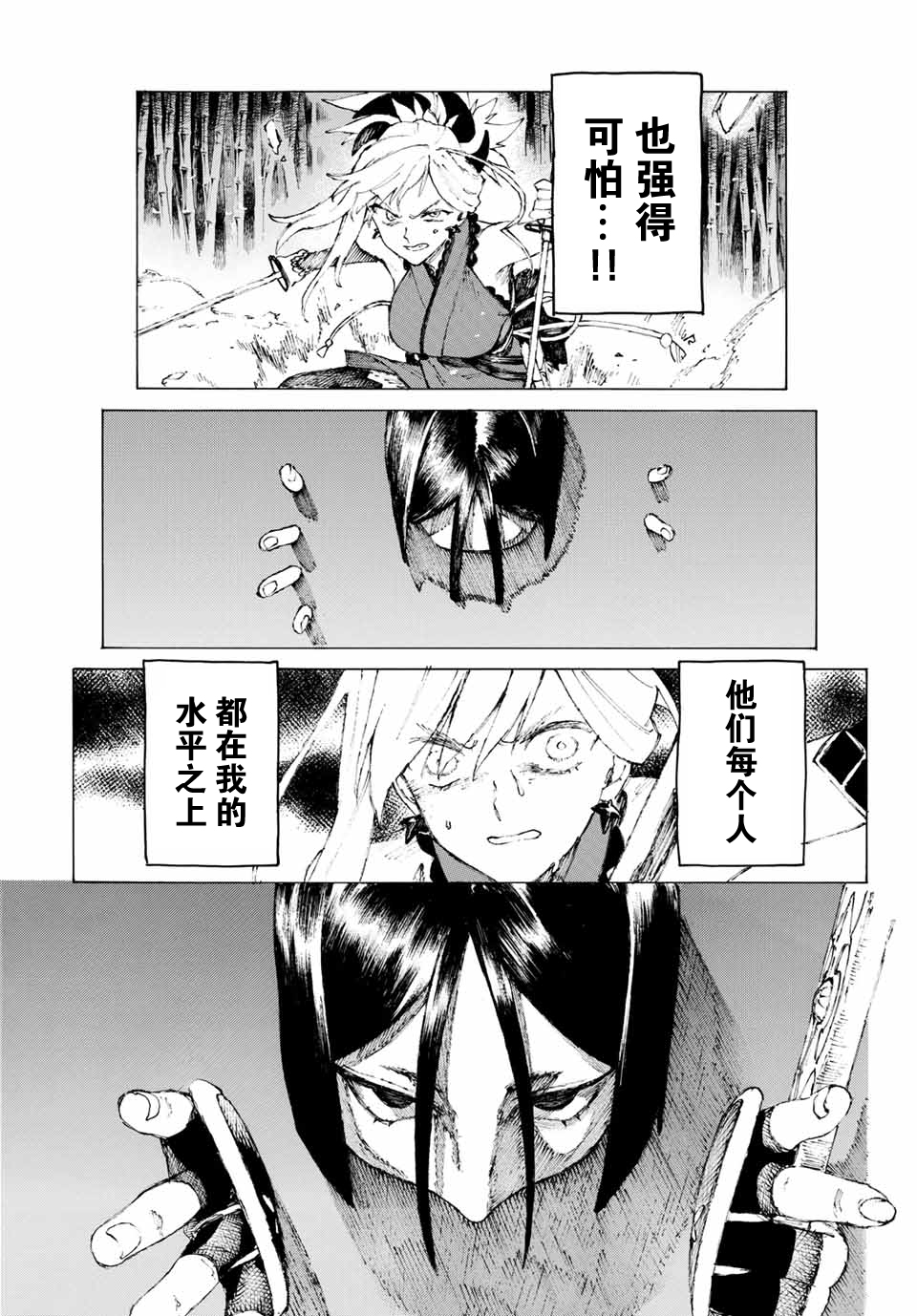 《FGO亚种特异点III 尸山血河舞台》第3话 第3页