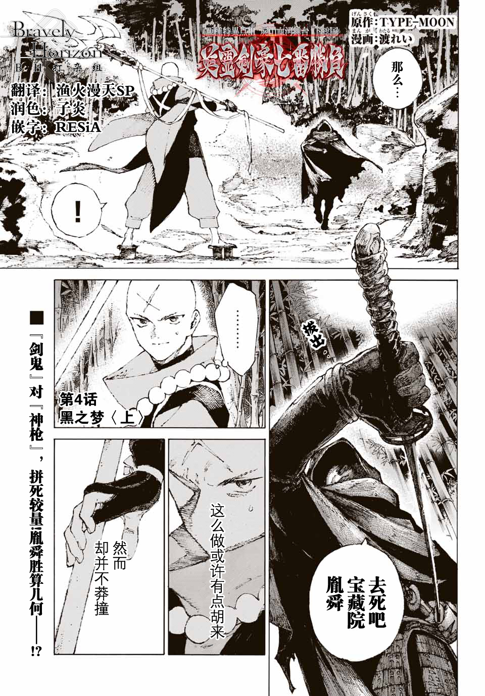 《FGO亚种特异点III 尸山血河舞台》第4话 第1页